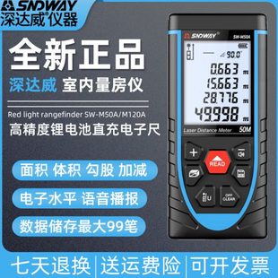 M100A M120米激光测距仪高精度测量仪电子尺 M50A 深达威SW