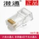 100个 潜通六类水晶头网络8P8C RJ45纯铜镀金芯片网线水晶头 盒