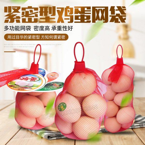 装鸡蛋的网袋鸡蛋鸡蛋网兜红色小网袋网提土鸡蛋网袋紧密型网袋厂,包装,网袋网兜,淘宝优惠券,粉丝福利购,淘宝优惠卷