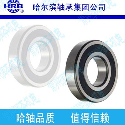 HRB 6310-2RZ 180310 哈尔滨深沟球轴承 内径50mm 外径110mm