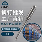 全304不锈钢沉头抽芯铆钉平头拉铆钉柳丁抽心铆钉拉钉GB12617.4