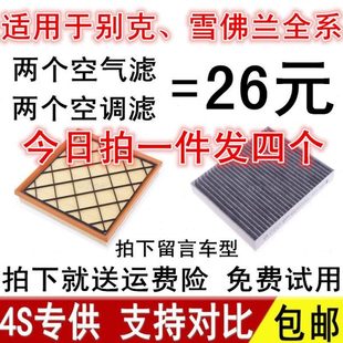 新老英朗经典 科鲁兹新凯越新赛欧新君威空滤1.6空气空调滤芯1.5格