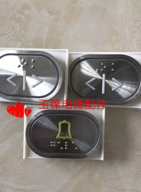 永大电梯盲文开门开延长按钮HB210橙光A4N56041(O-B)KAS941/原厂