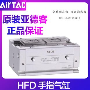 HFD亚德客手指气缸HFD8 HFD12 HFD16 20 25X10/15/20/25/30/40/50