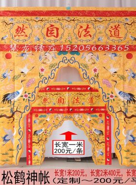 1米2米3米仙鹤神帐松鹤双龙帐龙门帐帷幡帐花门帘LW刺绣用品LL33