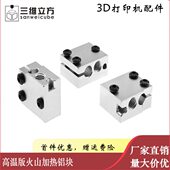 兼容PT100款 高温版 E3D火山热端挤出头加热铝块 3D打印机配件