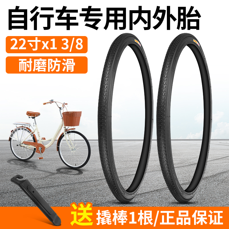 正新自行车轮胎内外胎22X 1 3/8F车胎城市通勤车淑女单车脚踏车胎