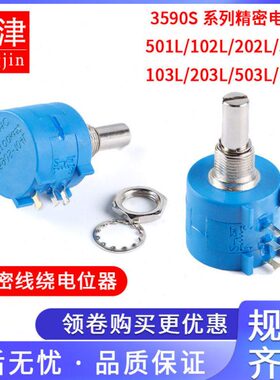 3590S-2-101 501 102 202 502 103 203 503 104L 1K10K多圈电位器