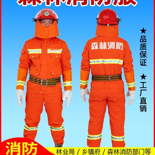 2022款森林防火服 消防员17款扑火防护服 芳纶森林消防抢险救援服