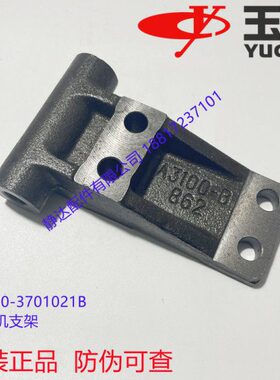 玉柴发动机6105/6108发电机支架A3100-3701021B调节固定 东风江淮