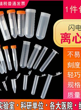 塑料离心管螺口尖底圆底试管ep管pcr1.5ml2ml5ml10ml15ml50ml刻度