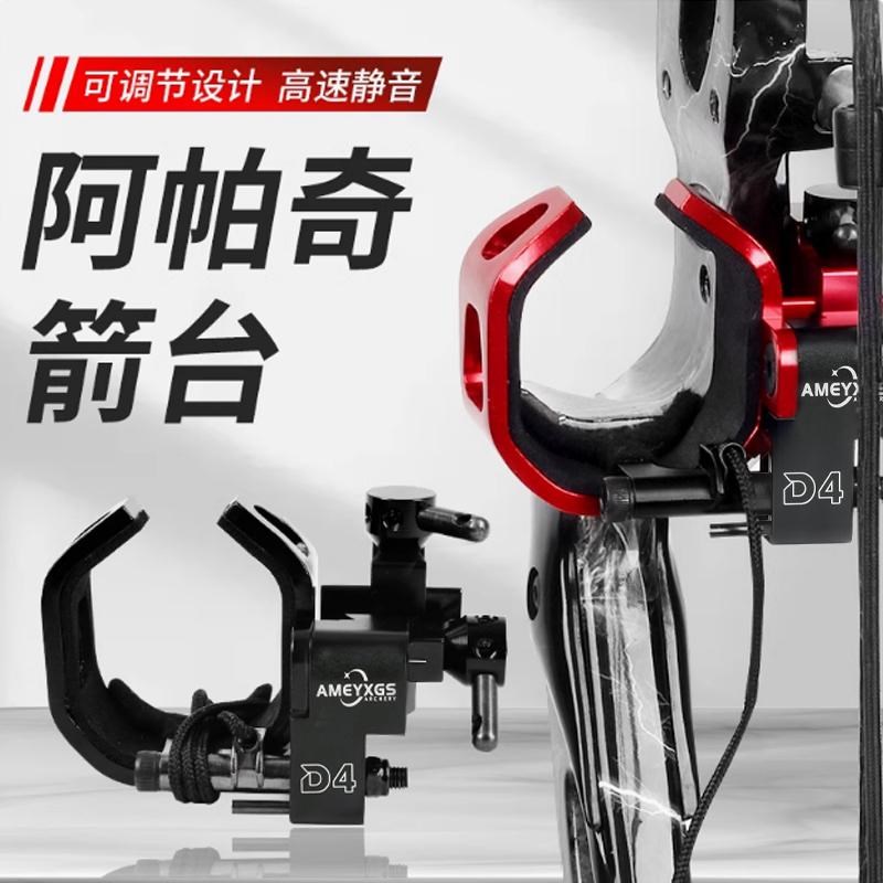 D4阿帕奇箭台复合弓竞技比赛高精度快速I调节户外射箭起落跌落箭