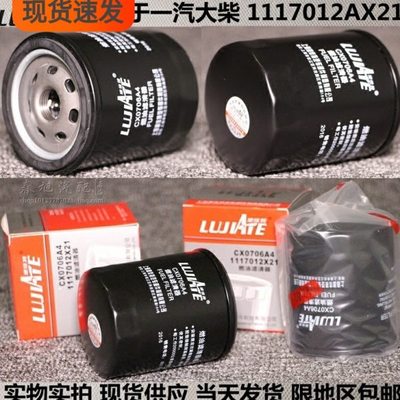 CX0706A4 适用解放一汽大柴498 1117010AX21 柴油滤清器滤芯格