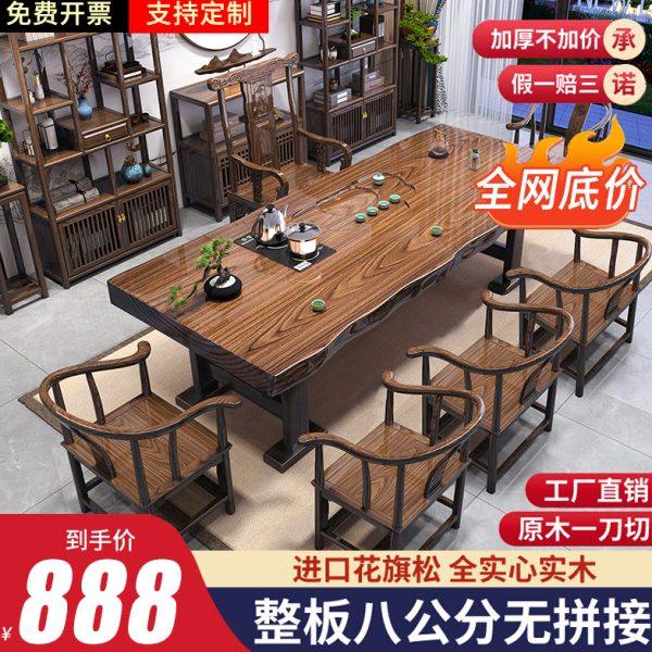 实木整版大板茶桌椅组合一桌五椅办公室茶几桌客厅家用阳台泡茶台,住宅家具,茶几,淘宝优惠券,粉丝福利购,淘宝优惠卷