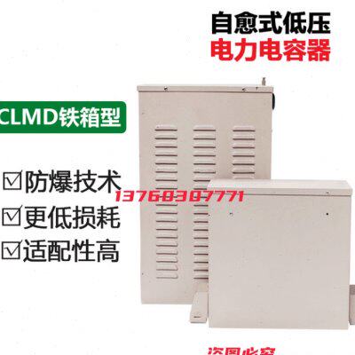越华CLMD铁箱型电容器低压无功补偿去谐滤波电力电容器CM13CM43CM