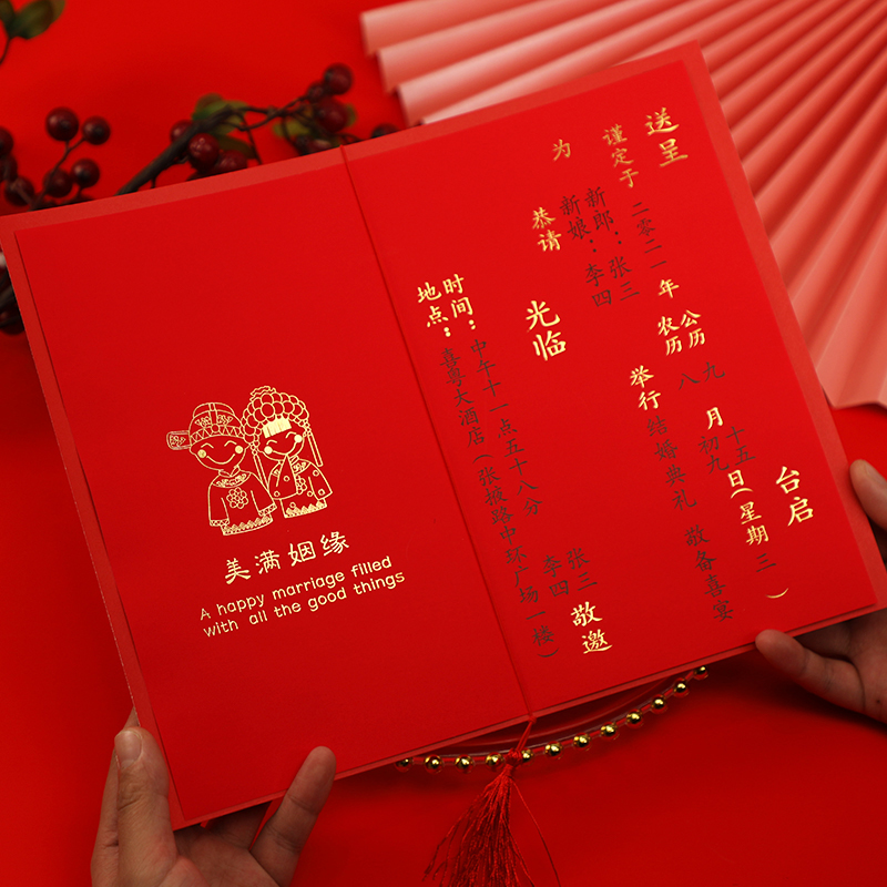 结婚庆请柬婚礼邀请函中式复古磨B砂喜帖婚宴出阁结婚大号请帖打