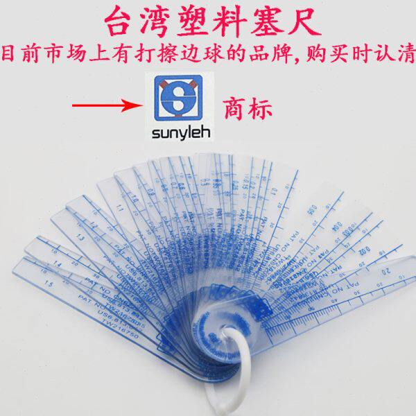 热销上亿 艺塑料塞尺/塑料厚薄规/0.02-2mm/23片装/多规格可选