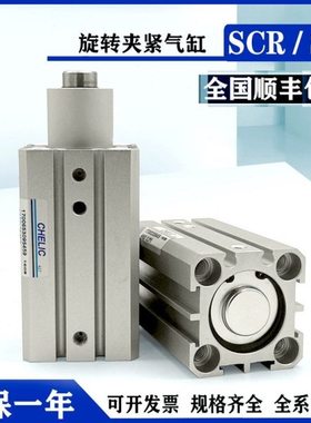 气立可90度旋转夹持气缸SCR/SCL12/16/20/25/32/40X10/20-F-SD-SE