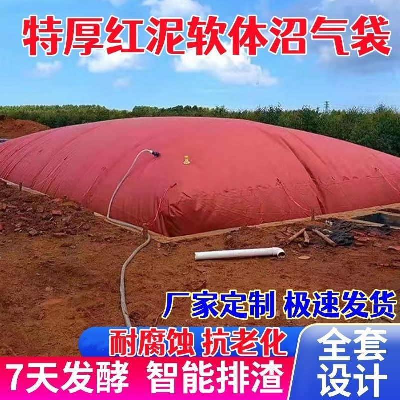 沼气袋沼气池g红泥软体加厚抗压粪便发酵袋养殖新型全套设备沼气