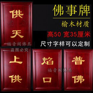 寺院法会内坛道场供天普佛焰口上供实木牌禅堂木质雕刻佛牌位包邮