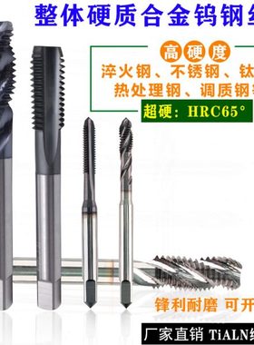 M16*1.5 M18*2 M18*1加硬热处理钢件超硬质合金钨钢丝锥机用丝攻