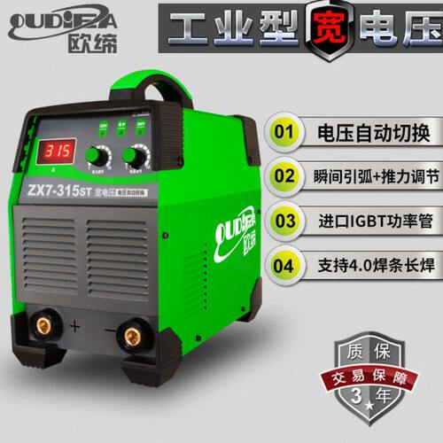 欧缔ZX7-250ST/315ST/400ST宽电压双电压220V/380V逆变直流电焊机