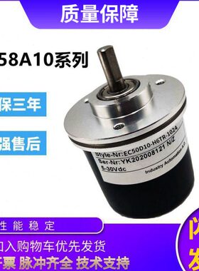 宜科型光电旋转编码器EC50D10-H6TR-1024 2000 1000质保1年