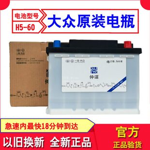 骆驼EFB60启停电瓶适配一汽大众原装速腾高尔夫朗逸宝来探哥捷达C