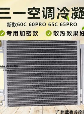 适配新款三一SY60C/65C挖掘机空调散热网散热片冷凝器散热器带瓶