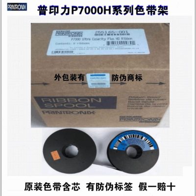 全新普印力P7203H/P7206H色带/P7000/P7003H P7208H色带架含带芯