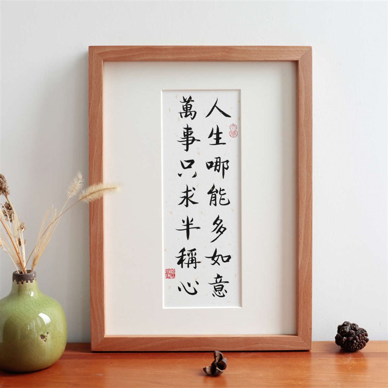 中式客厅相框多书法新台挂画摆如意哪能K定制实木人生装饰现代简