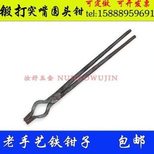 包邮圆孔铁钳圆咀钳圆头钳打铁匠专用铁钳手工锻打凿钳子夹持工具
