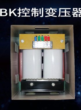 稳纳牌相控制机床变压器380转220v 隔离变压器BK-5000VA