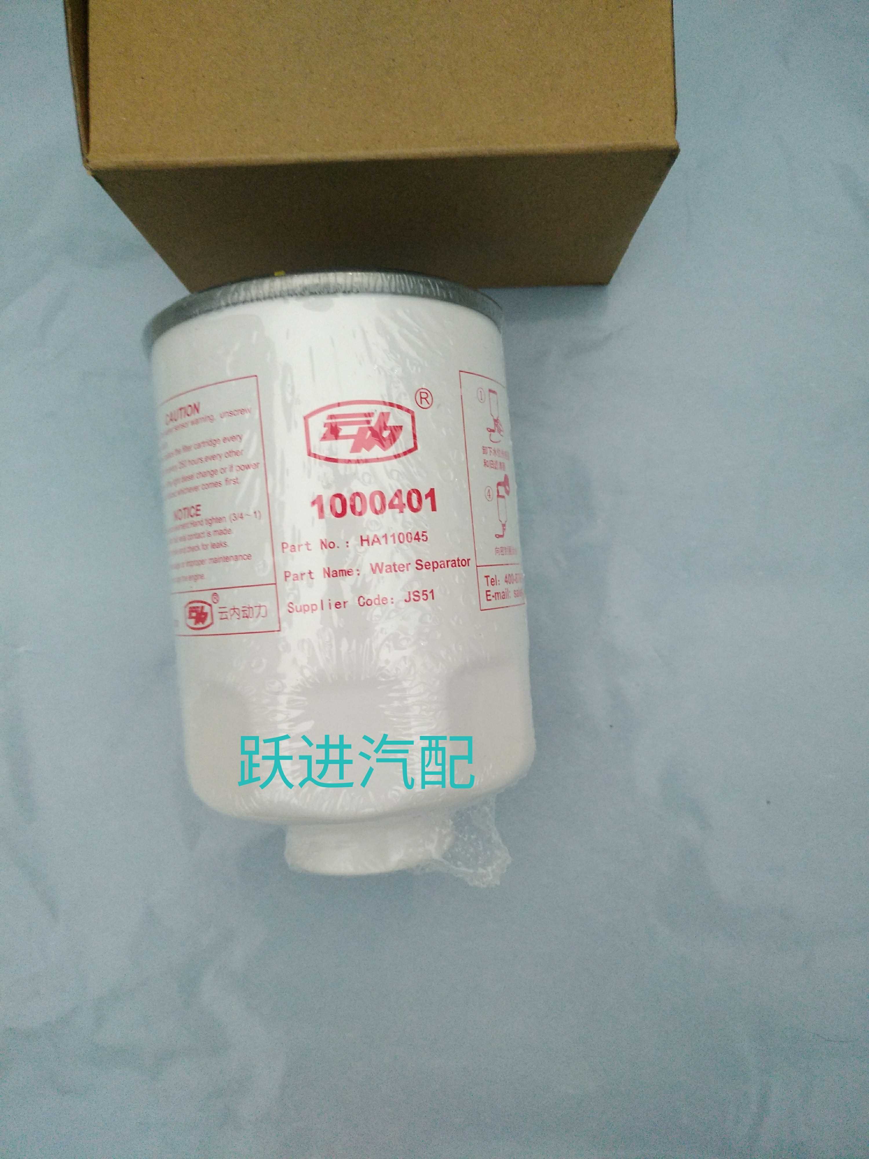 跃进上骏X100/小福星S5s0      油水分离器(云内D19发动机)原厂