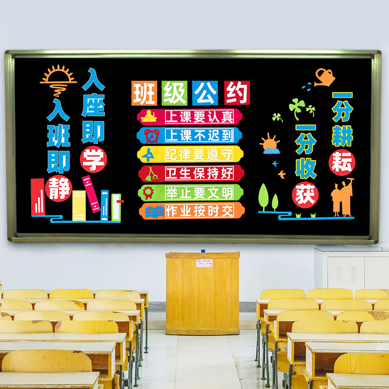 小学开学励志标语班级文化墙布置班级公约教室装饰黑板报墙贴环创