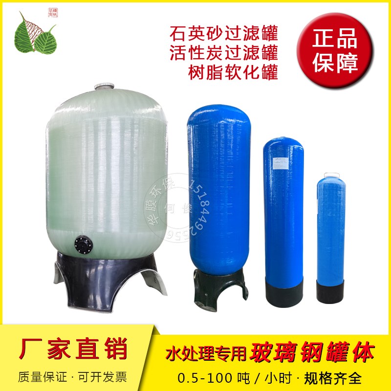 成达预处理玻璃钢树脂罐过滤器软水设备活性炭除铁锰石英砂过滤罐