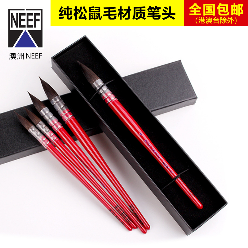 阿尔瓦罗NEEF红胖子水彩笔松鼠毛水彩画笔圆头勾线笔美术生专用排