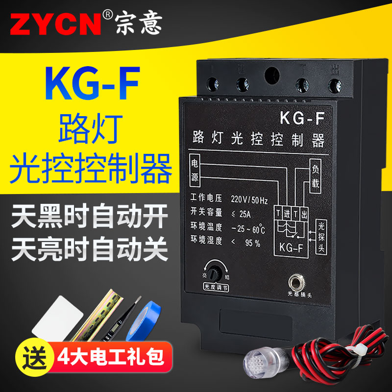KG-F路灯控制器220V感光自动开关光敏智能感应器光感可调光控开关