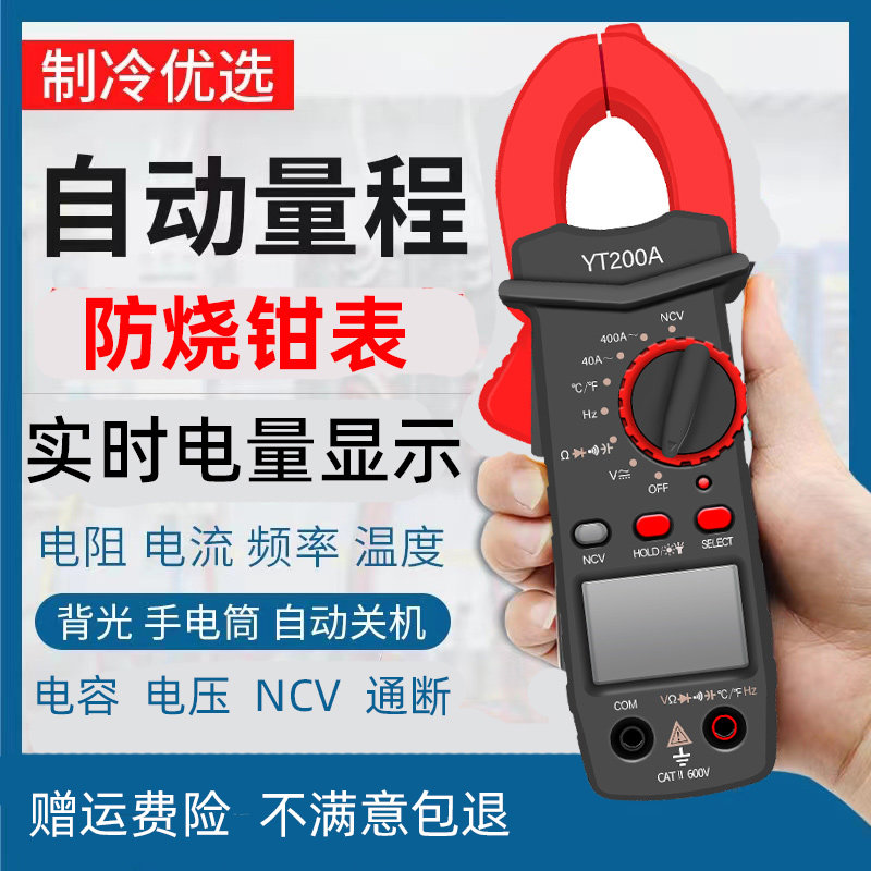 多功能钳形万用表高精度防烧数字式电流表电容温度NCV电压钳型表
