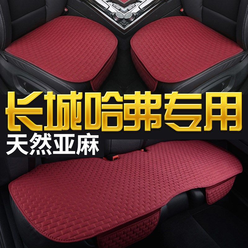长城哈弗H6冬季汽车坐垫单片H2 H4 M6 C30亚麻专用四季通用车座垫