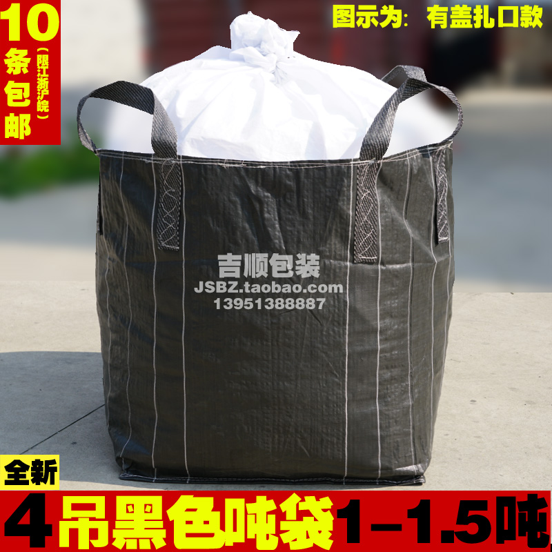 吨袋集装袋/太空包/柔性集装袋吨包袋子母袋1-1.5吨黑色4根吊带
