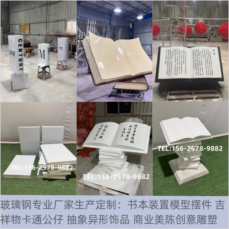 玻璃钢书本造型定制浮雕地图雕塑装置酒瓶商业美陈吉祥物卡通摆件