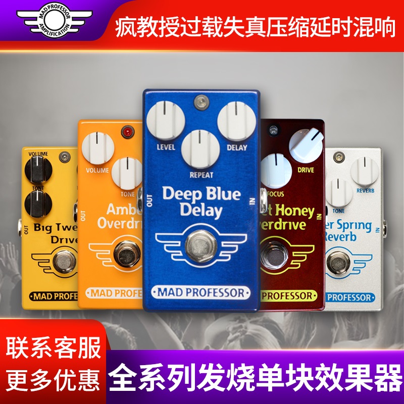 疯教授Mad Professor皇家过载红失真压缩延时混响发烧单块效果器