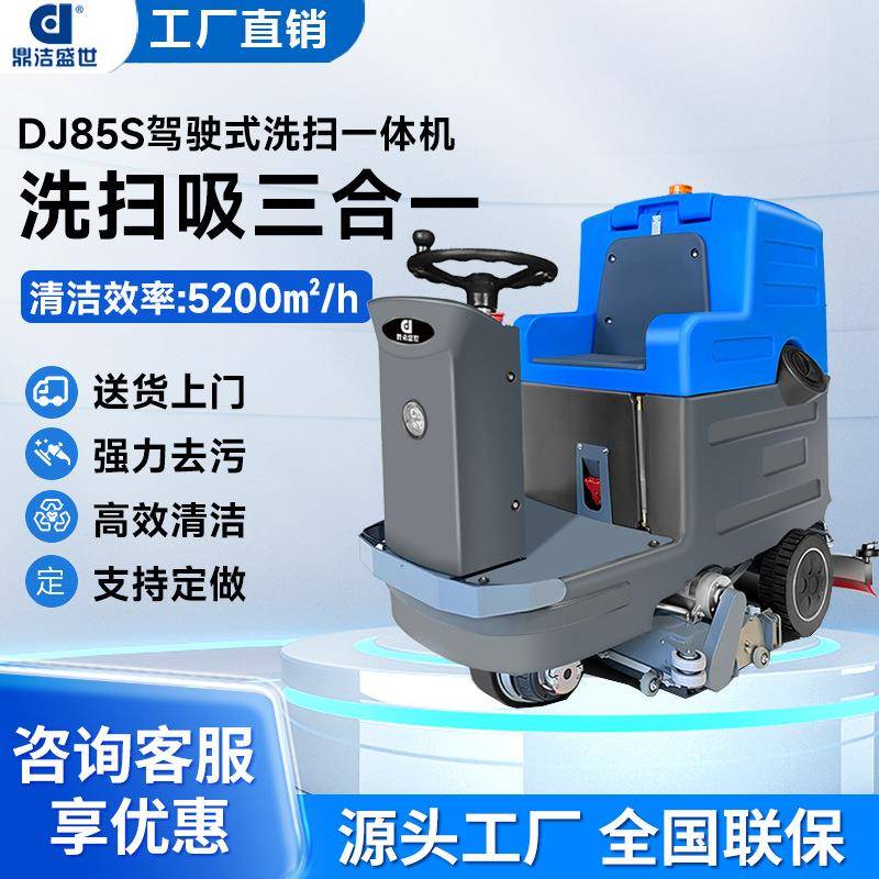 驾驶式扫洗一体洗地机商用工业工厂物业洗地车车站机场医院全自动
