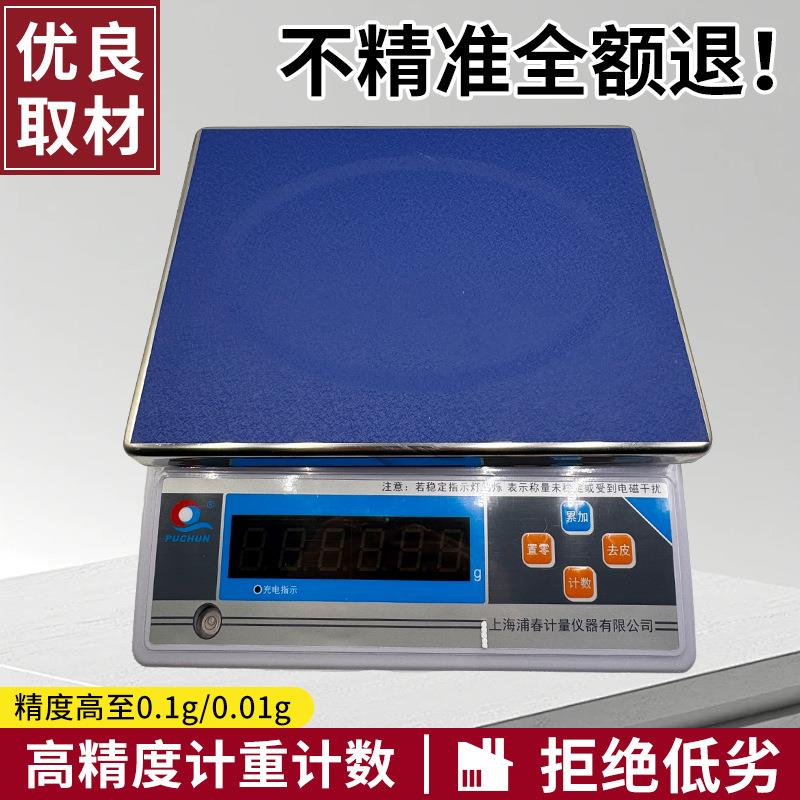 新款高精度计数电子秤上海蒲春牌商用计数秤实验室用计重台秤