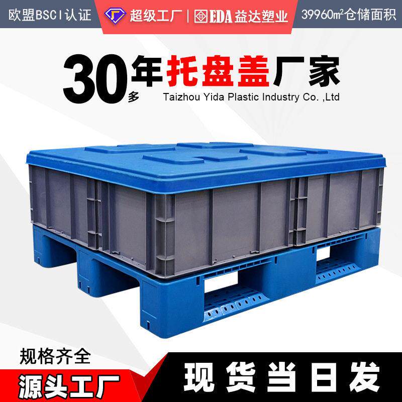 吹塑托盘盖川字田字吹塑九脚塑料注塑托盘盖板仓库地台防潮托盘盖