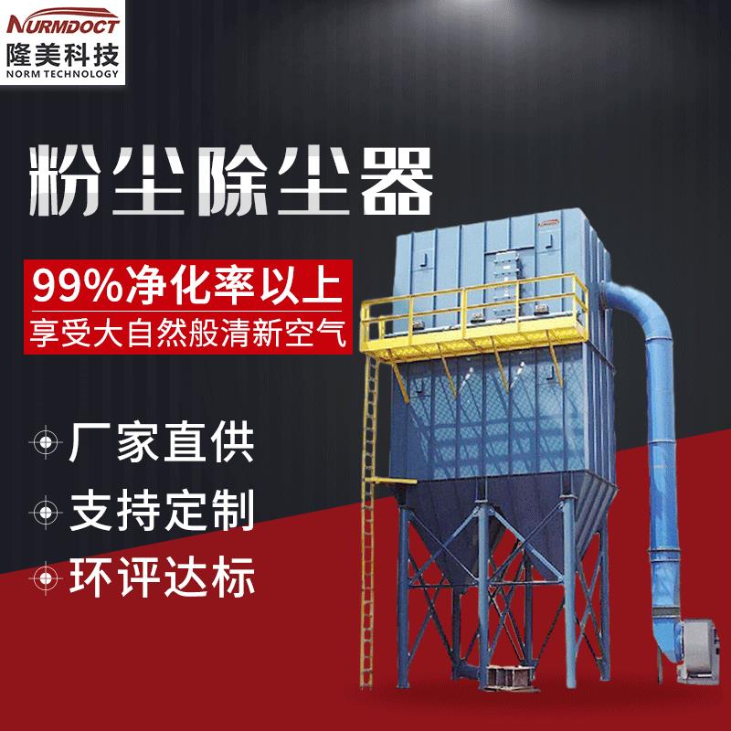 大量生产质量保证粉尘除尘器环保设备除尘器车间粉尘供应