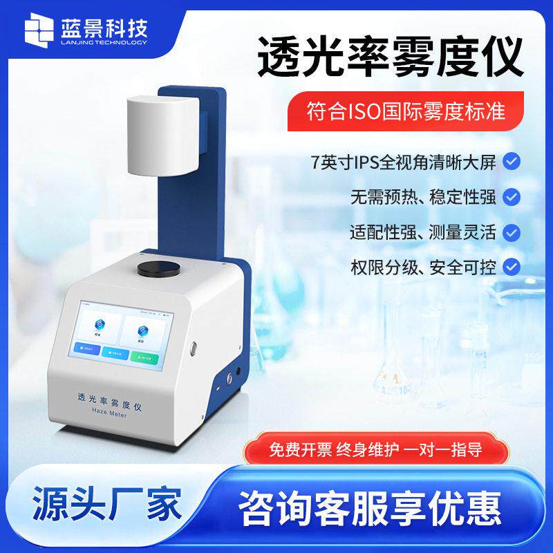 透光率雾度仪检测仪手机屏钢化膜薄膜玻璃显示屏半透明材质雾度计