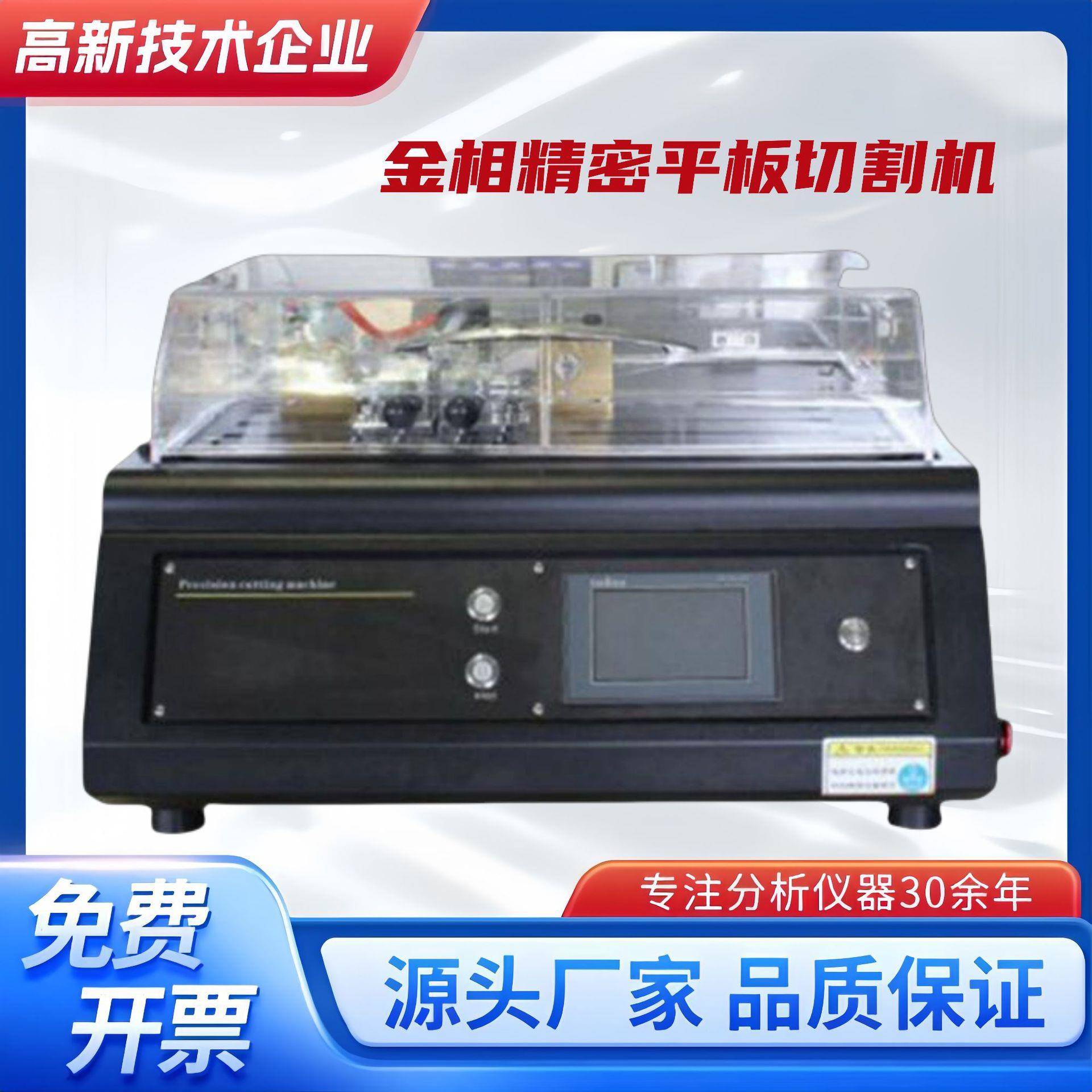 PBQ-200金相精密平板切割机线路板紧圖件金属岩石陶瓷精密切割机