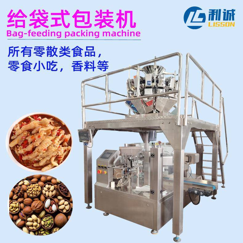 定制全自动给袋式膨化食品包装机现货旋转袋装机坚果预制袋包装机